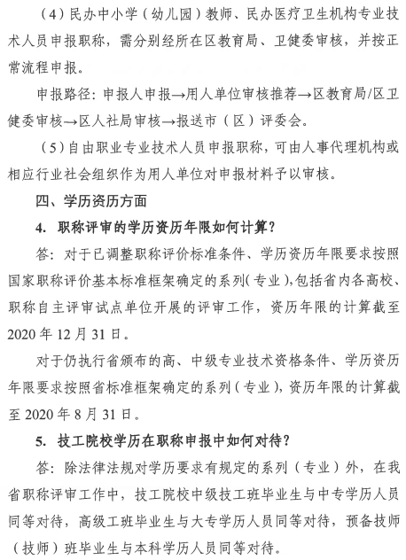 广东广州2020年职称评审工作通知 广东广州2020年职称评审工作通知