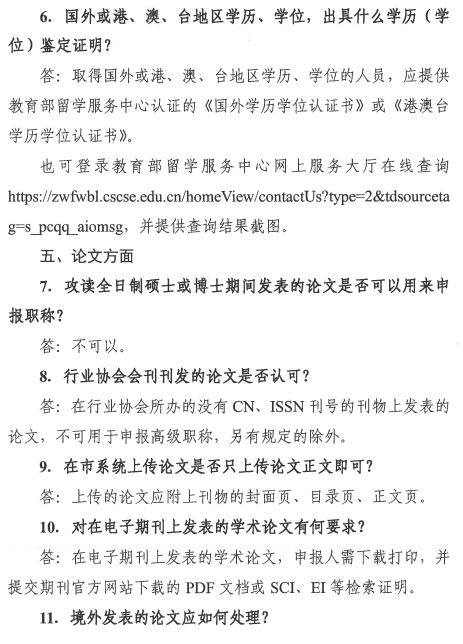 广东广州2020年职称评审工作通知 广东广州2020年职称评审工作通知