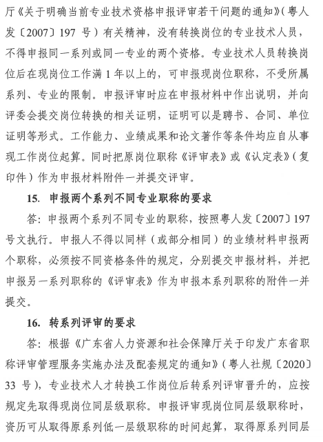 广东广州2020年职称评审工作通知 广东广州2020年职称评审工作通知