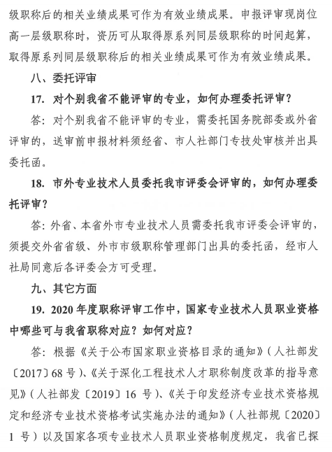 广东广州2020年职称评审工作通知 广东广州2020年职称评审工作通知
