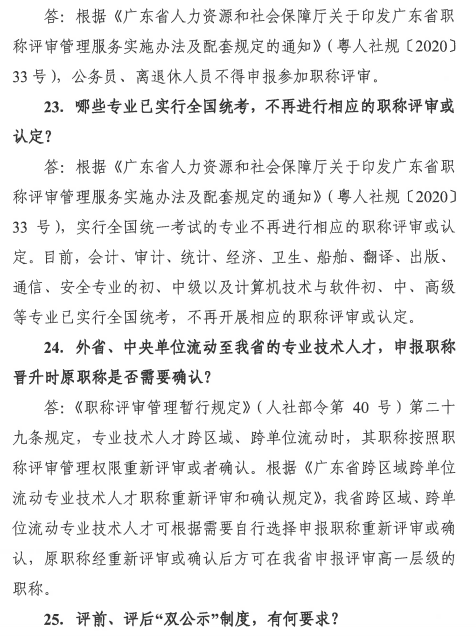 广东广州2020年职称评审工作通知 广东广州2020年职称评审工作通知