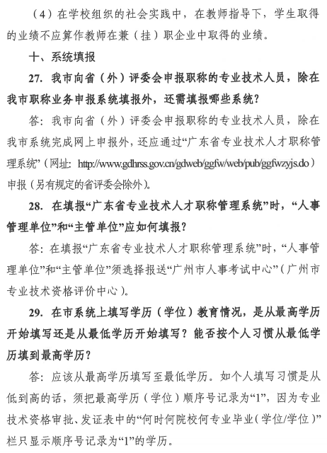 广东广州2020年职称评审工作通知 广东广州2020年职称评审工作通知