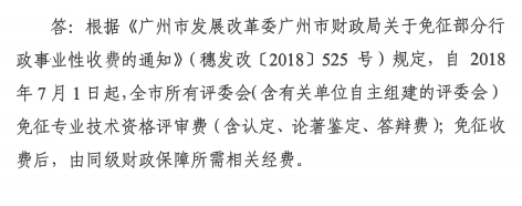 广东广州2020年职称评审工作通知 广东广州2020年职称评审工作通知