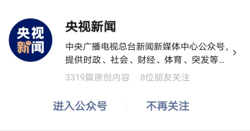 央视新闻.jpg 央视新闻.jpg