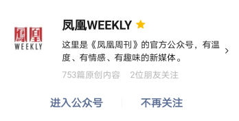 凤凰周刊 凤凰周刊