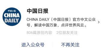 中国日报 中国日报