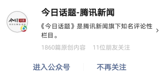 今日话题 今日话题