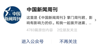 中国新闻周刊 中国新闻周刊