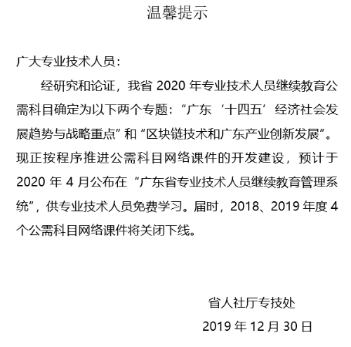 广东省会计继续教育培训