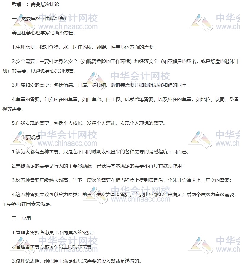 中级经济师人力高频考点1