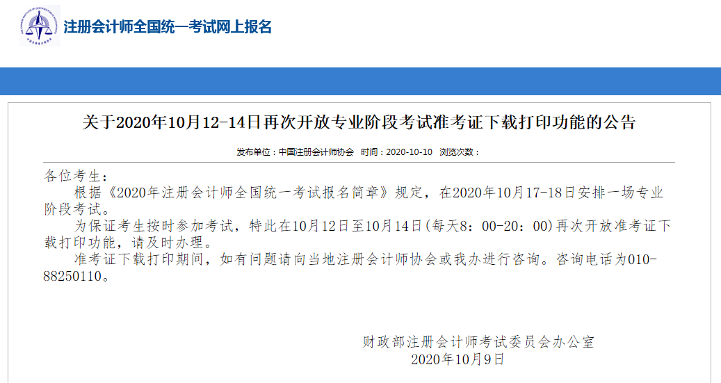 专业阶段准考证打印入口再次打开！没有打印的你还等什么啊！