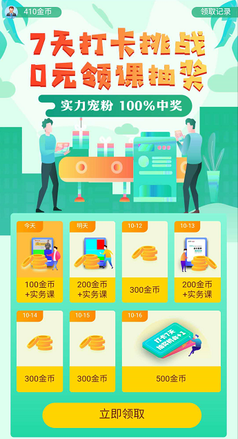 网校APP实力宠粉 7天打卡抽奖 100%赢好礼