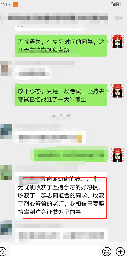 注会无忧直达班考生表示这回稳了