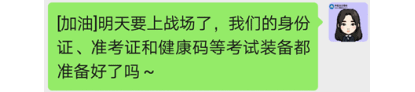 马上就要上考场了注会VIP班的班主任这样烦不烦? 马上就要上考场了注会VIP班的班主任这样烦不烦?