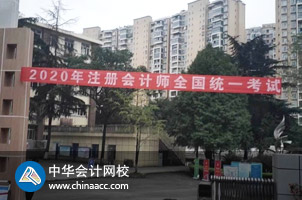 我心心念念的2020年CPA考试终于来喽！