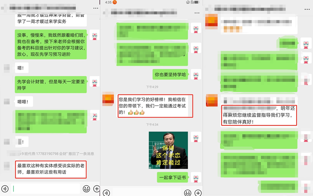 2020年CPA考试~无忧班老师为我加油打气！