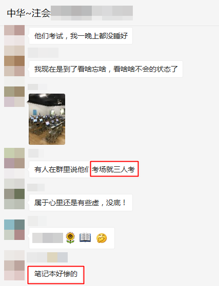 注会考场就3人？还用笔记本考试？这可太惨了