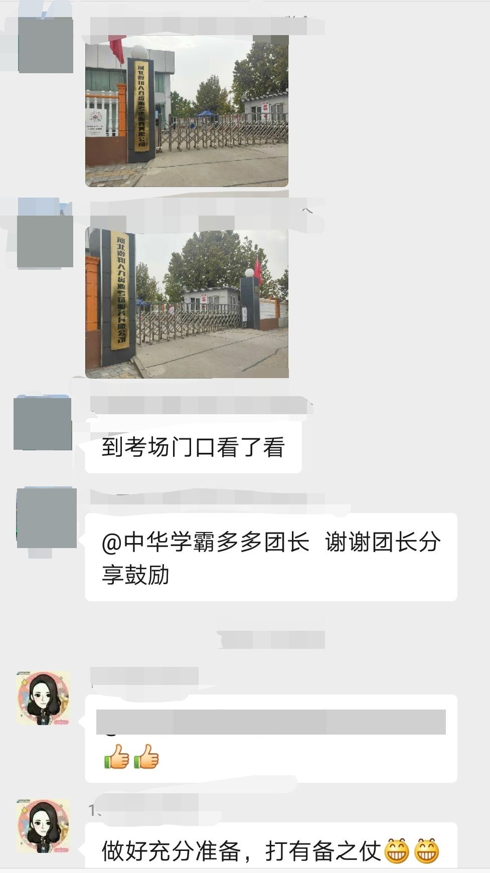 注会C位班班主任考前祝福