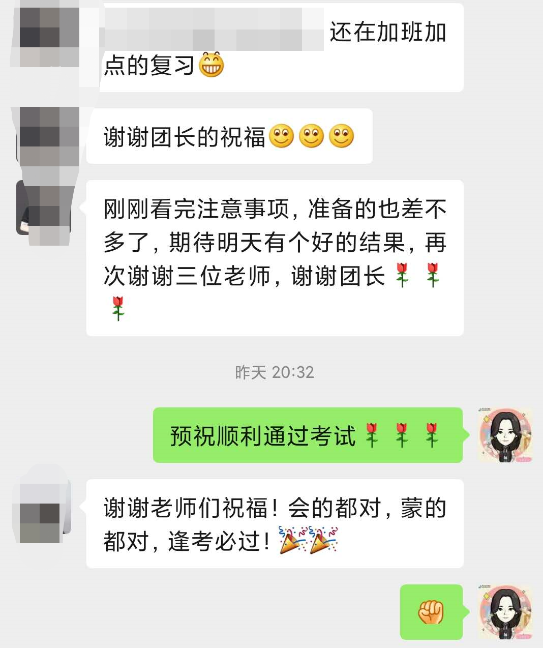 注会C位班班主任考前祝福