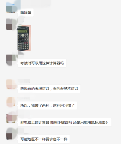 2020年税务师开考在即！你还搞不清能不能带计算器？