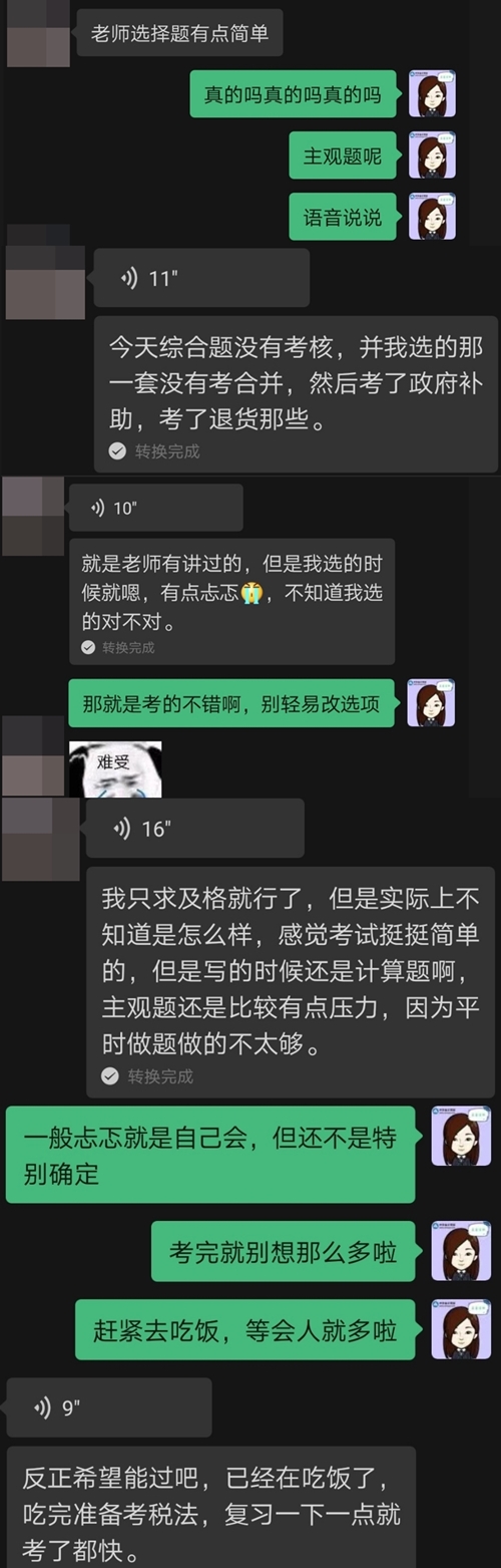第一波出考场的VIP考生反馈来了！注会会计考试难不难？