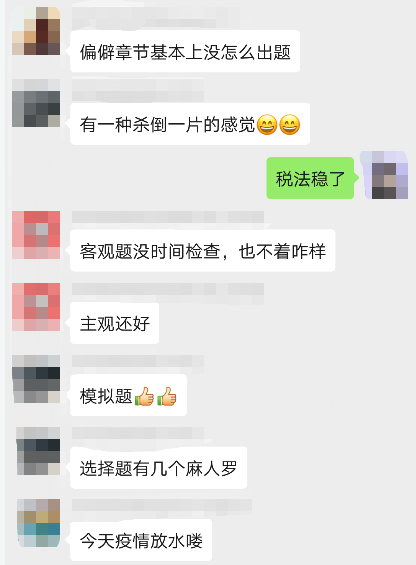 注会VIP签约特训班税法考生飘了:今年放水了?很简单啊 注会VIP签约特训班税法考生飘了:今年放水了?很简单啊