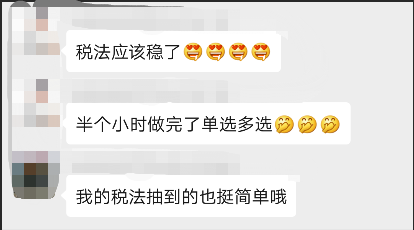 注会VIP签约特训班税法考生飘了:今年放水了?很简单啊 注会VIP签约特训班税法考生飘了:今年放水了?很简单啊