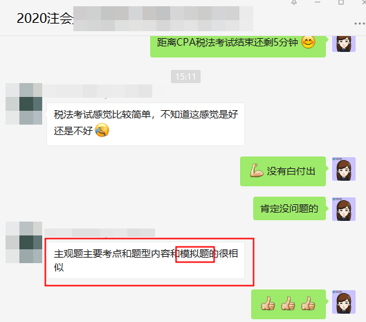 注会税法试题太简单！一眼认出陈立文老师点题密训班的模拟试题！