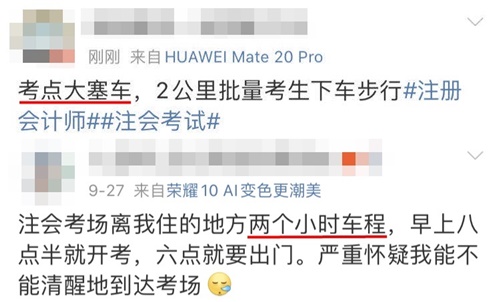 注会第一天考试意外频多！给10月17/18日考生提个醒！