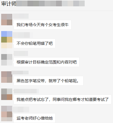 考场百态:参加审计师考试没带“武器”?差点忘记考试? 考场百态:参加审计师考试没带“武器”?差点忘记考试?