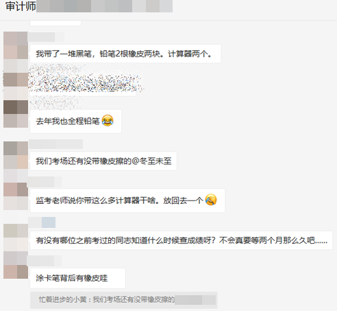 考场百态:参加审计师考试没带“武器”?差点忘记考试? 考场百态:参加审计师考试没带“武器”?差点忘记考试?