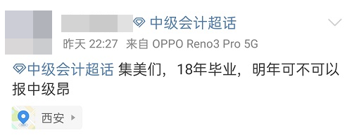 2021中级会计：啥时候报名？条件有哪些？XX年毕业可以报吗？