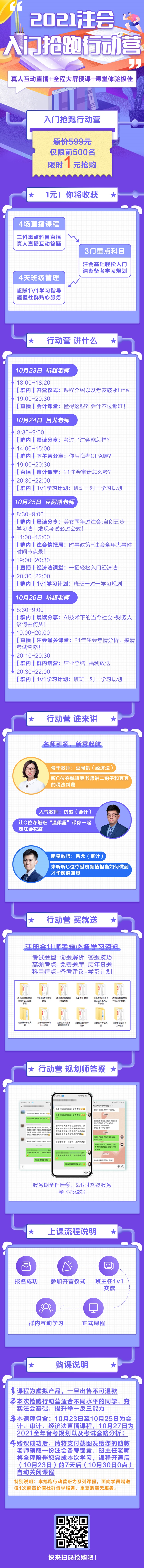 2021注会入门抢跑行动营向你发出邀请函~1元来入营！