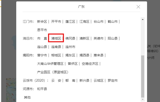 2020年广东省清远市清城区会计人员继续教育电脑端网上学习流程 2020年广东省清远市清城区会计人员继续教育电脑端网上学习流程