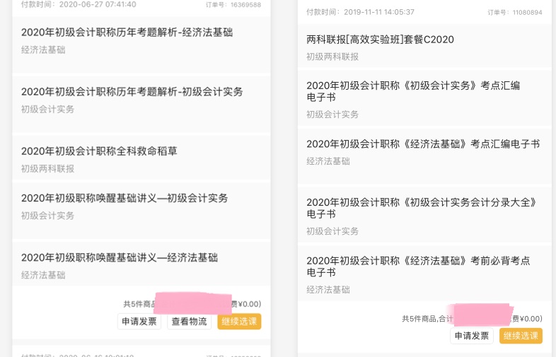 人生重启——毕业6年后我决定考初级会计