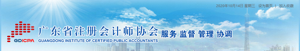 广东2020注会全国统一考试综合和专业阶段部分科目考试顺利举行