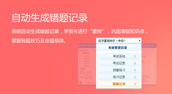 初中级经济师考前冲刺刷题神器——机考模拟系统 初中级经济师考前冲刺刷题神器——机考模拟系统