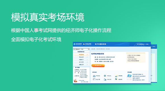 初中级经济师考前冲刺刷题神器——机考模拟系统 初中级经济师考前冲刺刷题神器——机考模拟系统
