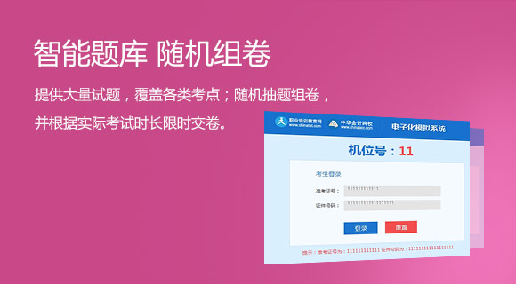 初中级经济师考前冲刺刷题神器——机考模拟系统 初中级经济师考前冲刺刷题神器——机考模拟系统
