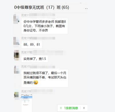 中级查分入口开通 尊享无忧班喜报频传! 中级查分入口开通 尊享无忧班喜报频传!
