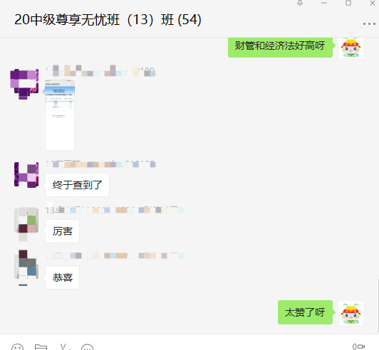 中级会计尊享无忧班学员捷报频传 毕业啦毕业啦！