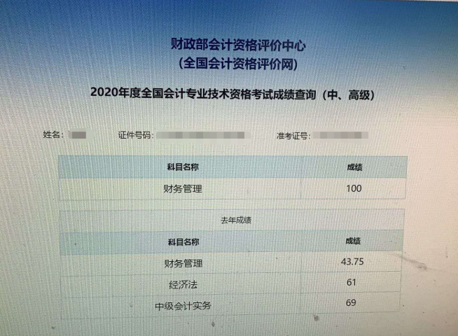 报！中级VIP签约特训班惊现财务管理百分学员！