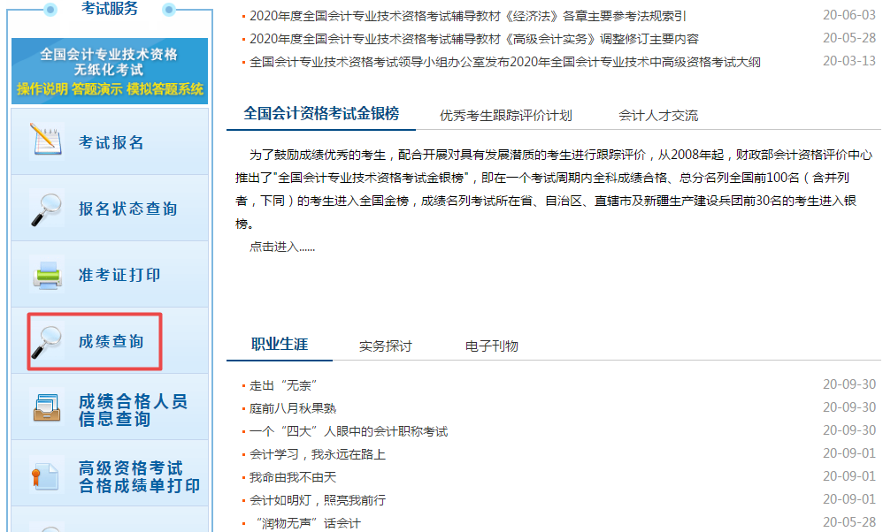 2020年高级会计师成绩查询步骤指导及注意事项 2020年高级会计师成绩查询步骤指导及注意事项