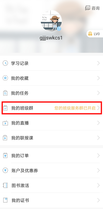 找到我的班级群