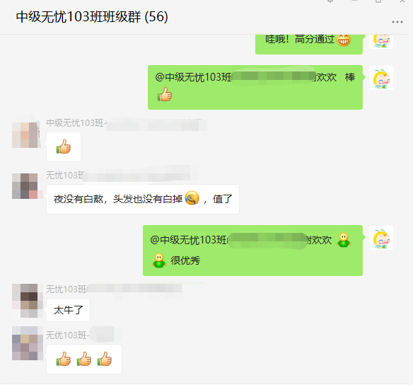 中级尊享无忧班学员看了成绩单：夜没白熬！头发没白掉！