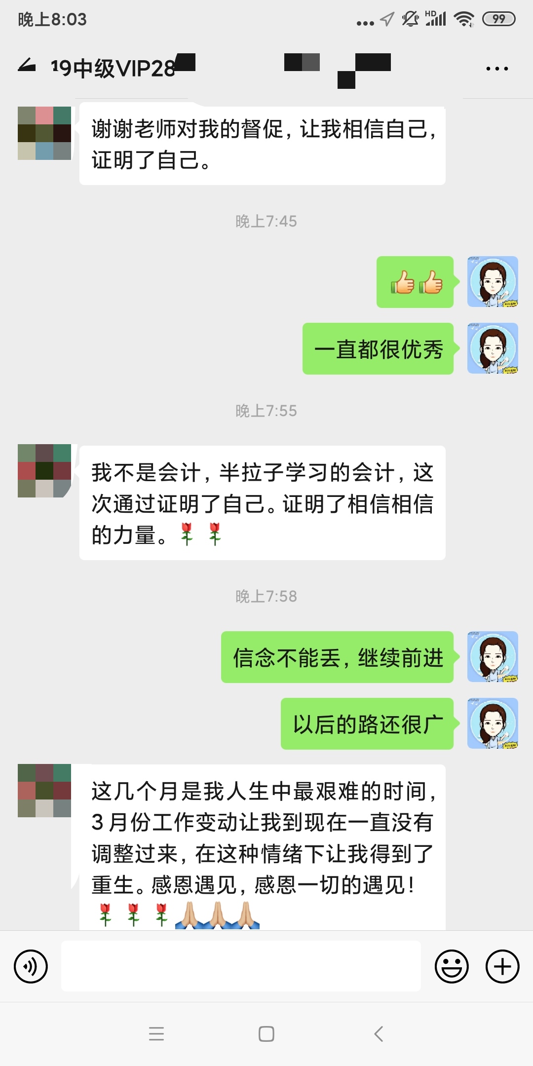 中级VIP班学员：感谢班班鼓励 让我赚了一科！