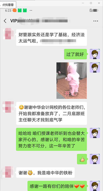 中级VIP班学员：感谢班班鼓励 让我赚了一科！