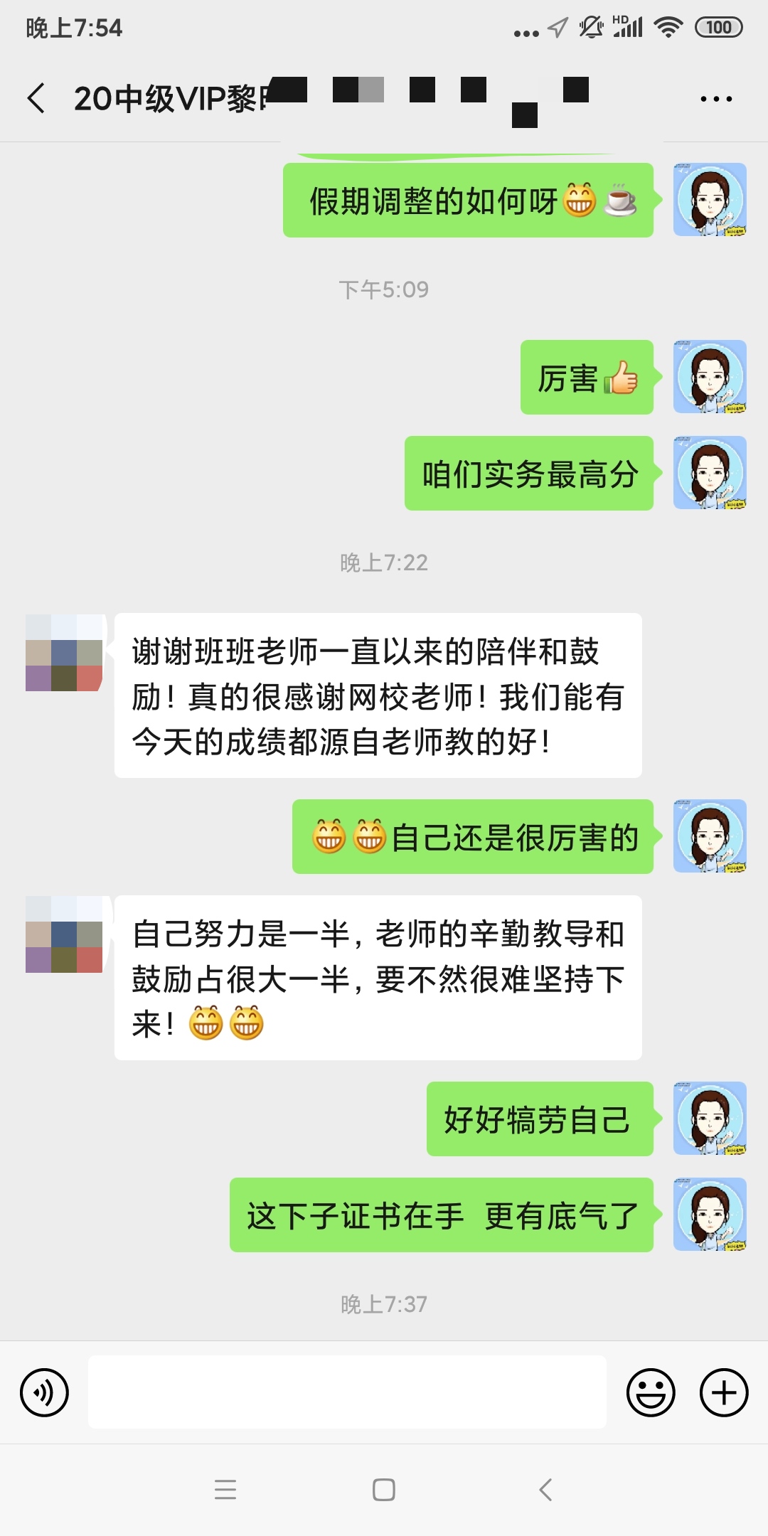 中级VIP班学员：感谢班班鼓励 让我赚了一科！