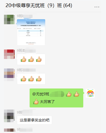 2020中级会计尊享无忧班高分学员频频频频出~