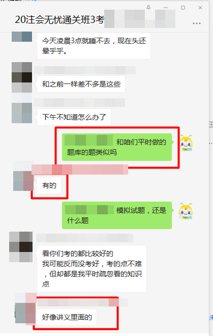 试题即试题?注会无忧班的讲义真是宝 考生考完都说好!! 试题即试题?注会无忧班的讲义真是宝 考生考完都说好!!